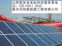太陽能發(fā)電設(shè)備一站式采購指南 供應(yīng)、批發(fā)、價格與產(chǎn)品查詢